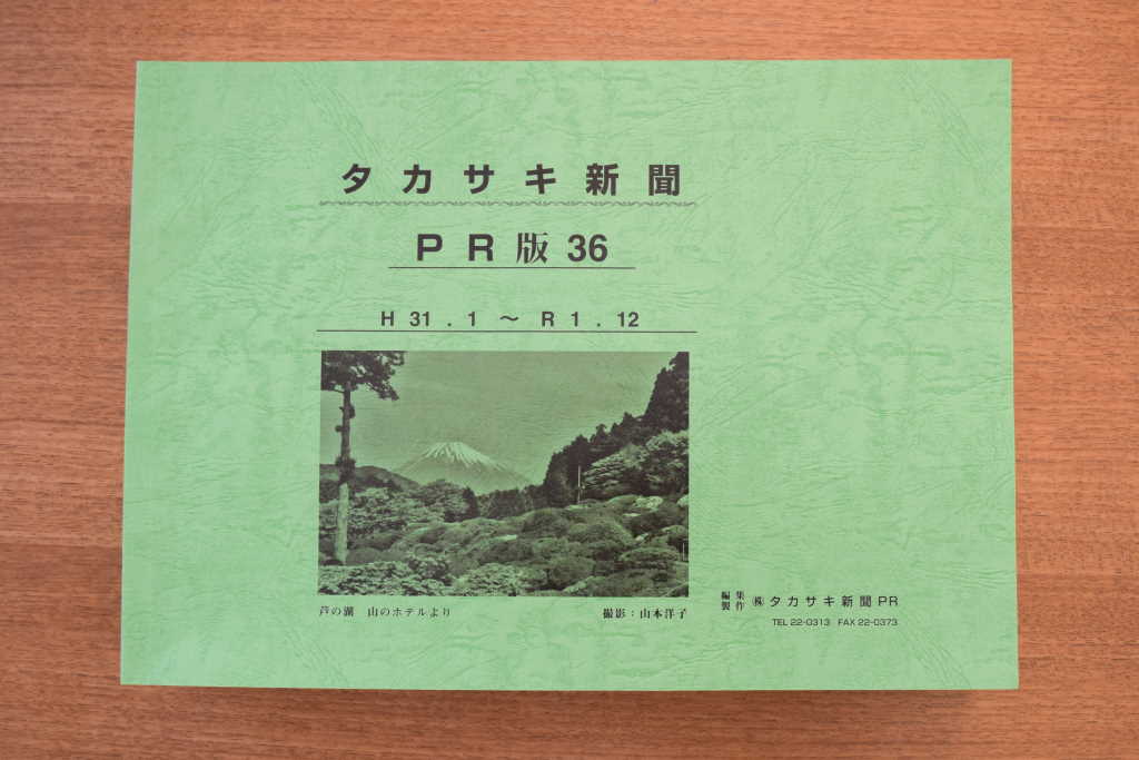 タカサキ新聞 表紙