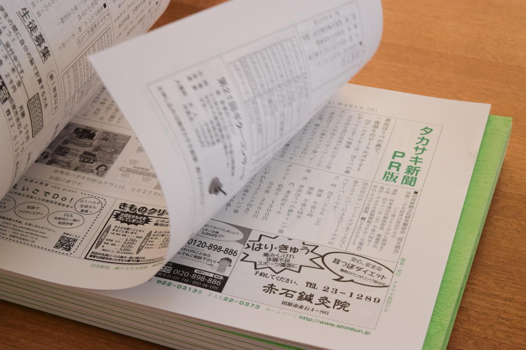 タカサキ新聞 掲載例